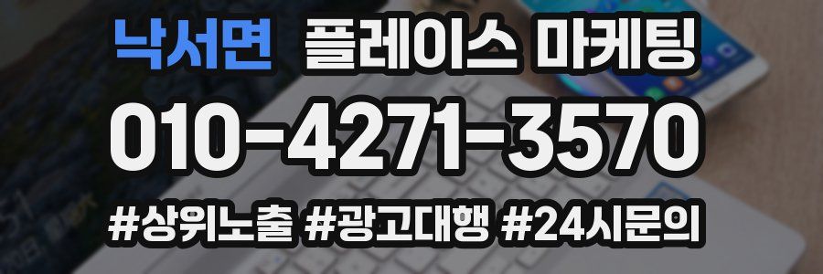 낙서면 플레이스 마케팅