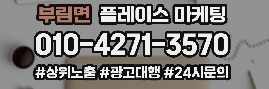 부림면 플레이스 마케팅