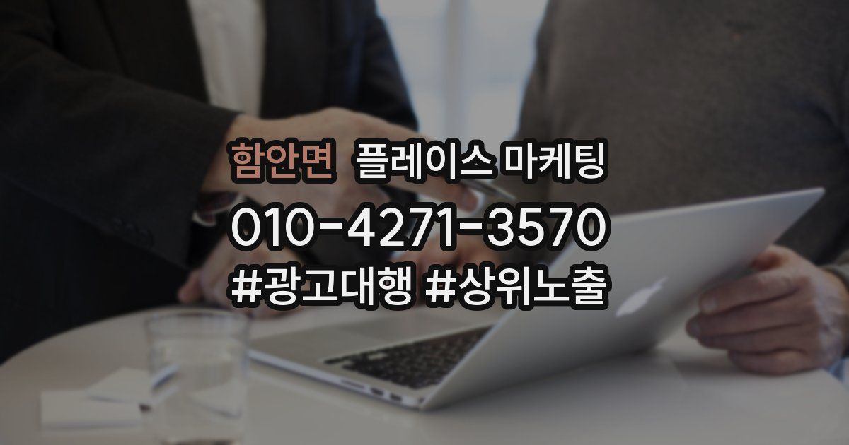 함안면 플레이스 마케팅