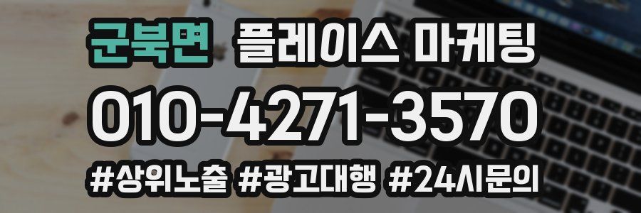 군북면 플레이스 마케팅