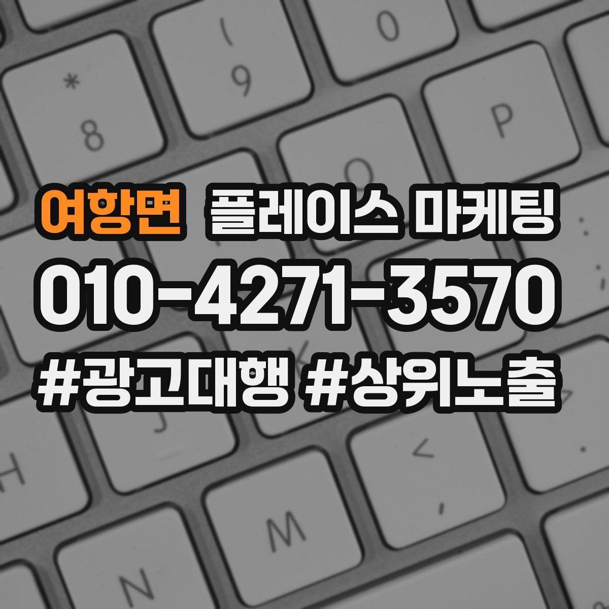 여항면 플레이스 마케팅