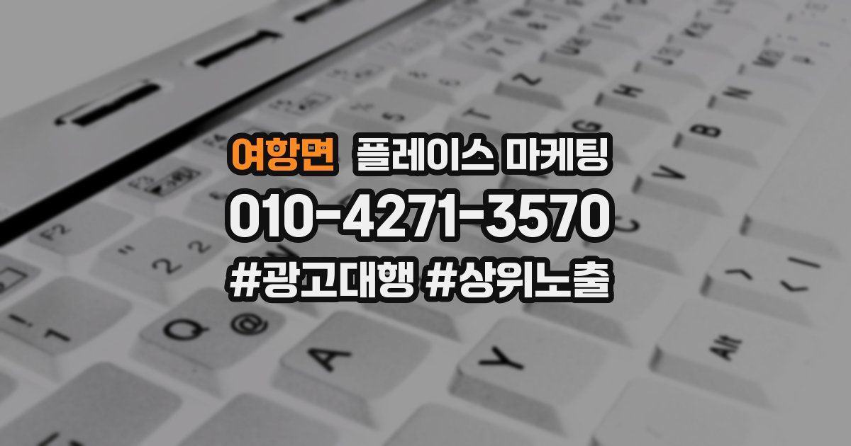 여항면 플레이스 마케팅