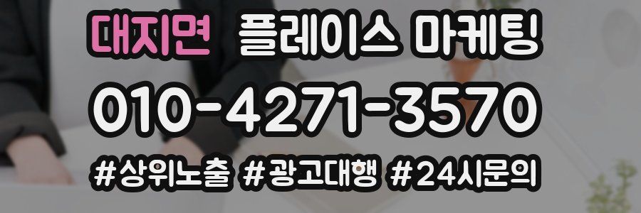 대지면 플레이스 마케팅