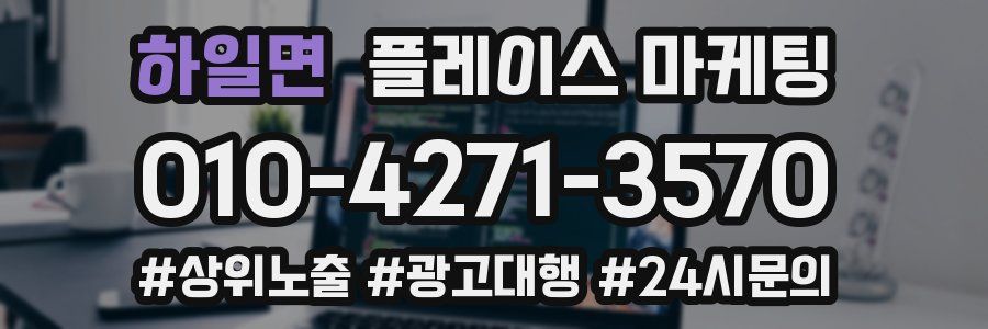 하일면 플레이스 마케팅