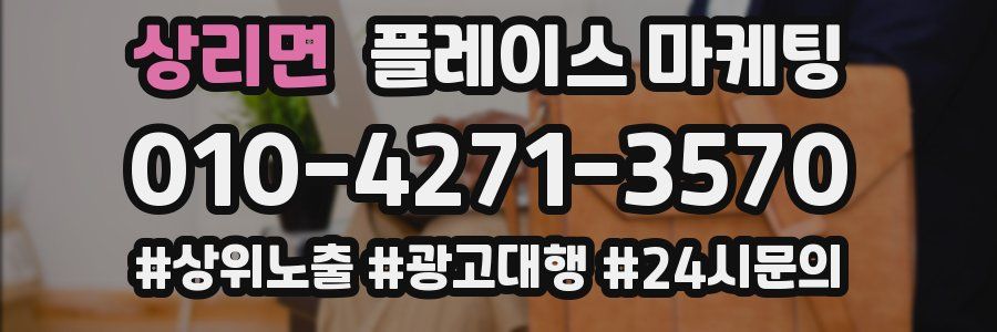 상리면 플레이스 마케팅