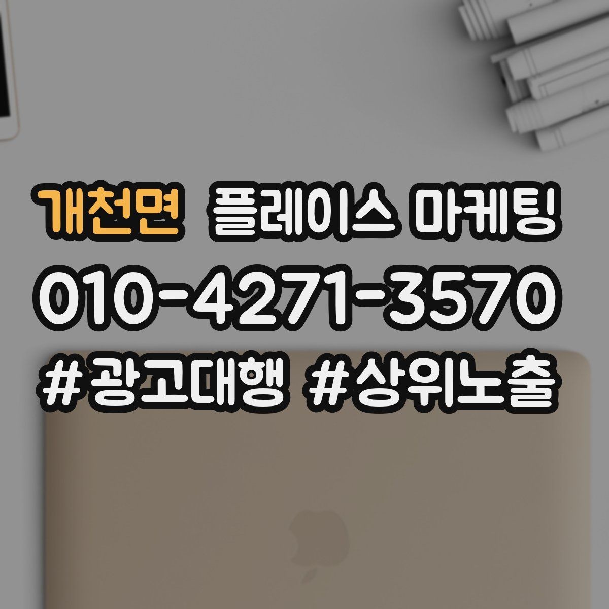 개천면 플레이스 마케팅 예약 전환을 높이는 버튼 문구 배치