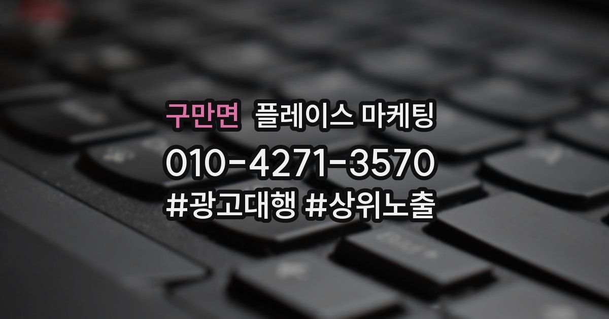구만면 플레이스 마케팅