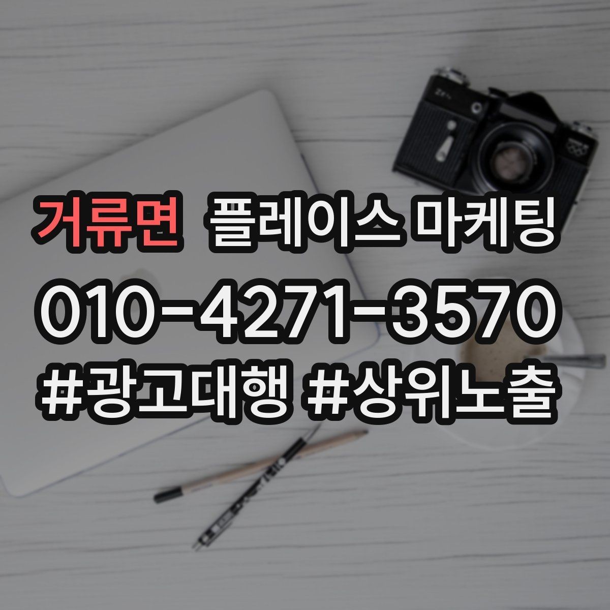 거류면 플레이스 마케팅 테스트 확대 순서로 실패 줄이기