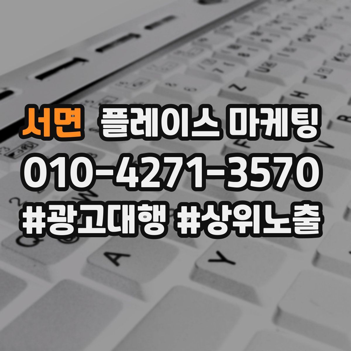 서면 플레이스 마케팅