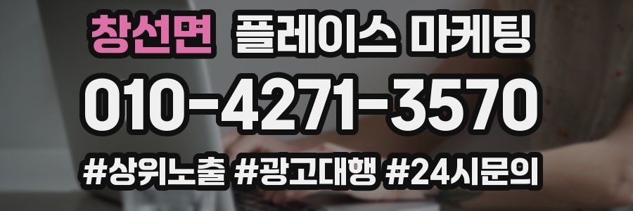 창선면 플레이스 마케팅