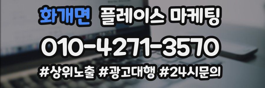 화개면 플레이스 마케팅