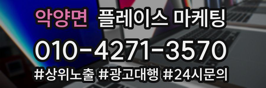 악양면 플레이스 마케팅