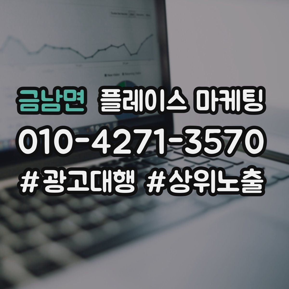 금남면 플레이스 마케팅 상담 전 준비물 안내로 불필요한 문의 줄이기