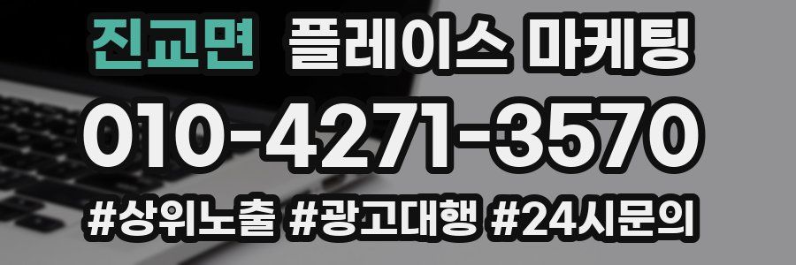진교면 플레이스 마케팅