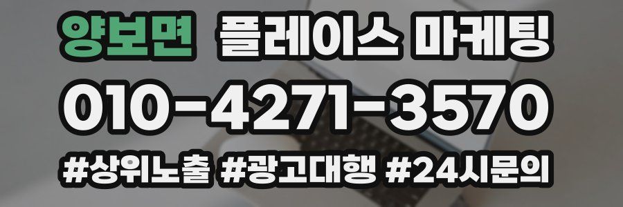 양보면 플레이스 마케팅