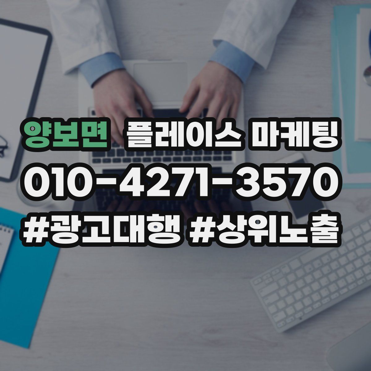 양보면 플레이스 마케팅