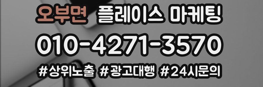 오부면 플레이스 마케팅