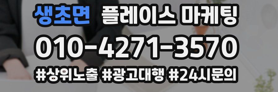 생초면 플레이스 마케팅