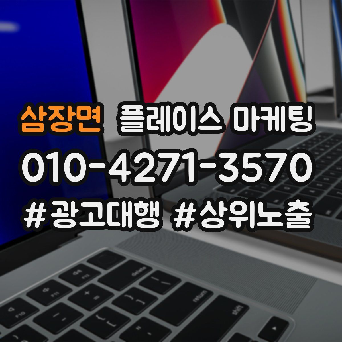 삼장면 플레이스 마케팅