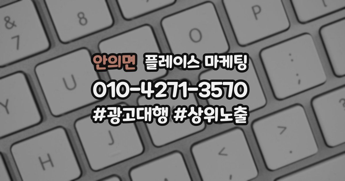 안의면 플레이스 마케팅