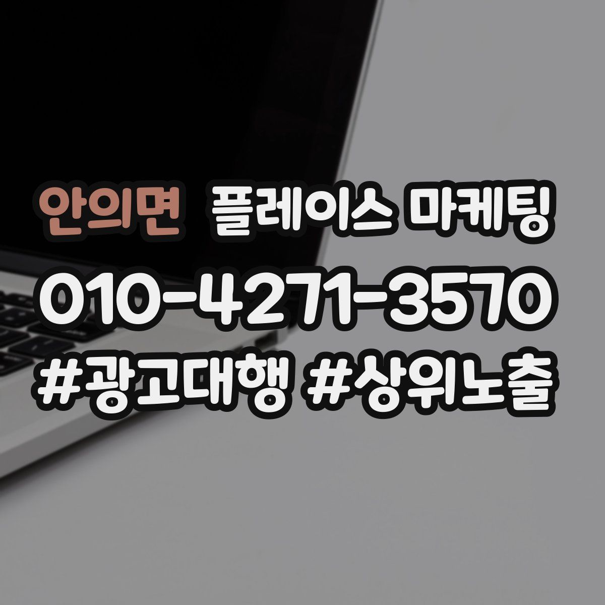 안의면 플레이스 마케팅