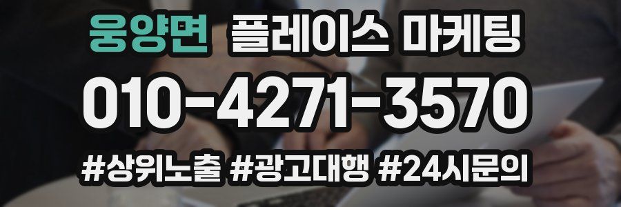 웅양면 플레이스 마케팅
