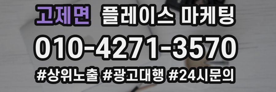 고제면 플레이스 마케팅