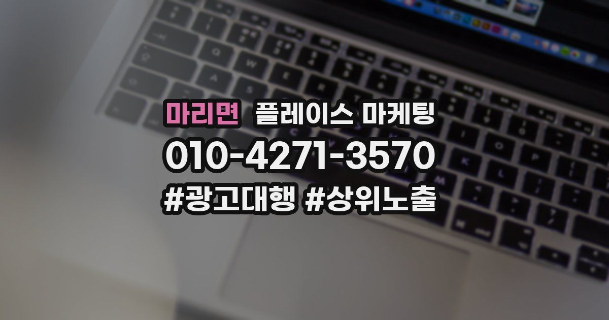 마리면 플레이스 마케팅
