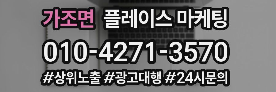 가조면 플레이스 마케팅