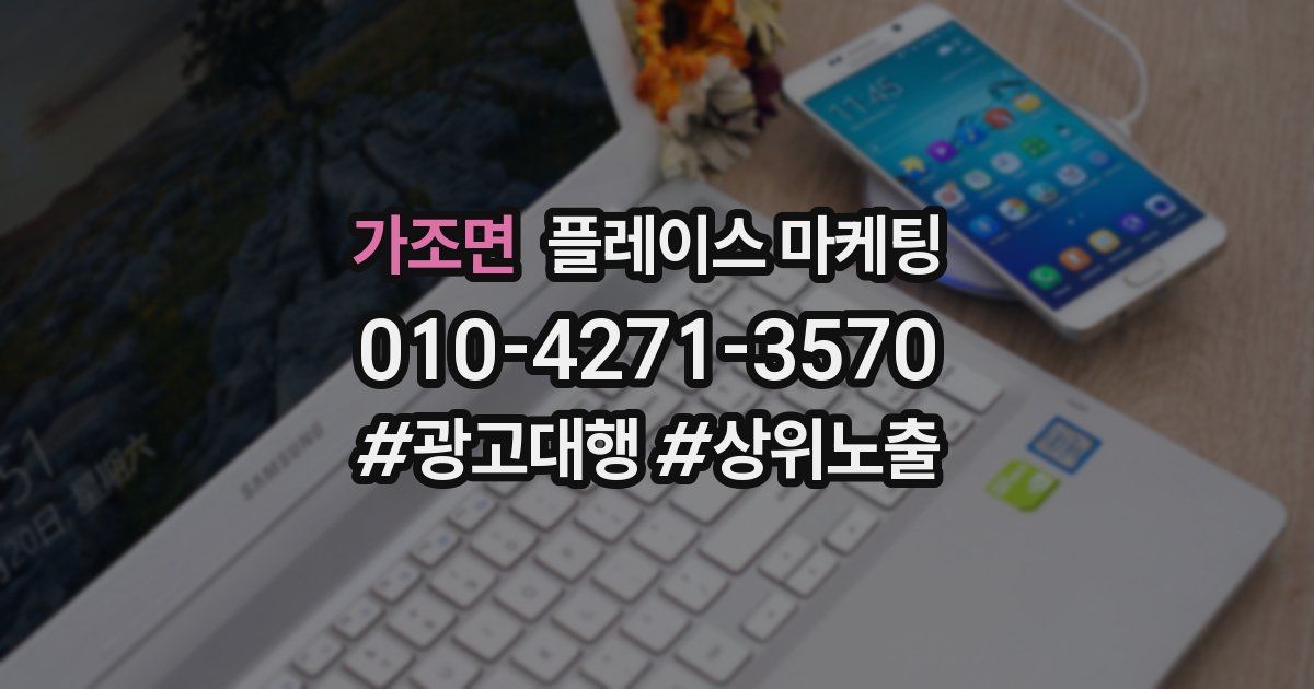 가조면 플레이스 마케팅