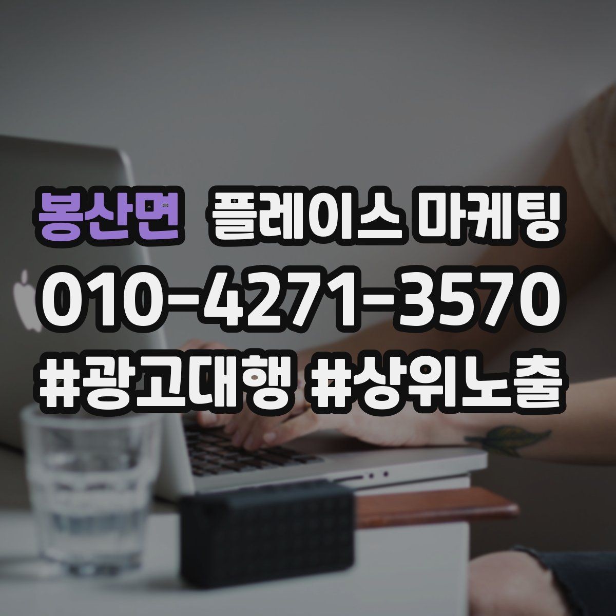 봉산면 플레이스 마케팅 전단 명함 QR로 플레이스 유입 만들기