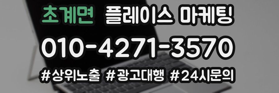 초계면 플레이스 마케팅