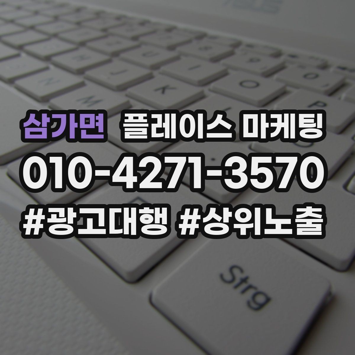 삼가면 플레이스 마케팅 단가가 낮은 업종에서 중요한 회전 전략