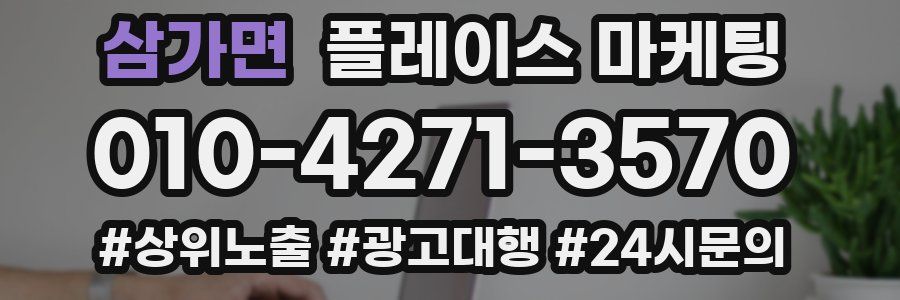 삼가면 플레이스 마케팅