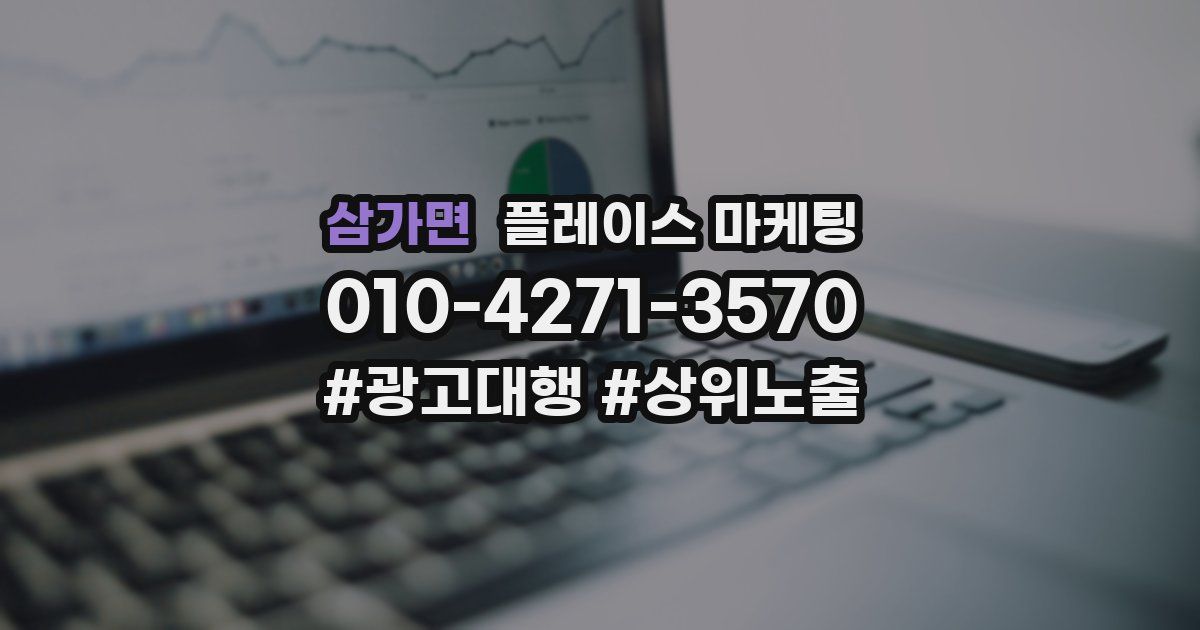 삼가면 플레이스 마케팅