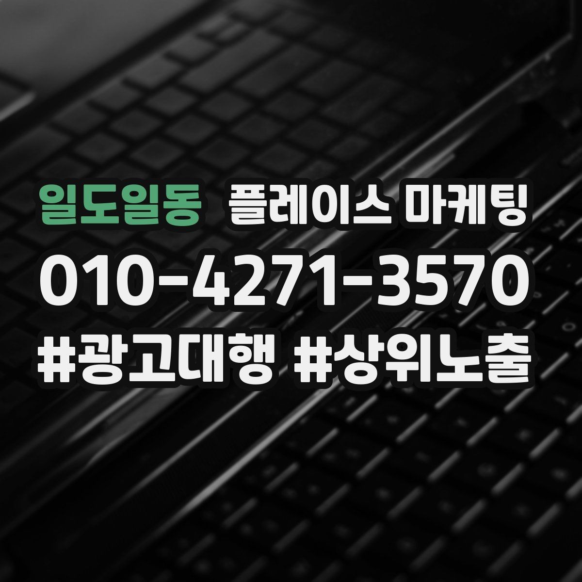 일도일동 플레이스 마케팅 사진 설명 리뷰 3요소로 전환 만드는 법