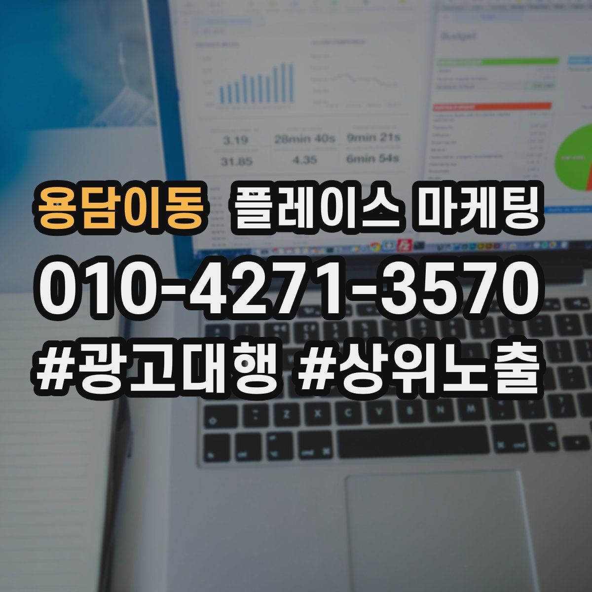 용담이동 플레이스 마케팅