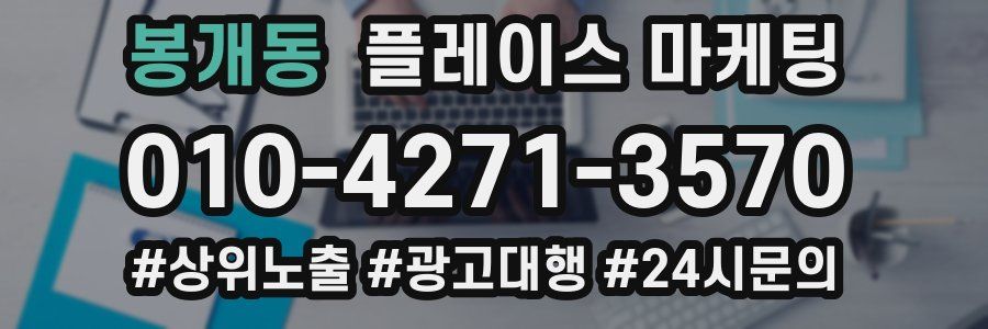 봉개동 플레이스 마케팅