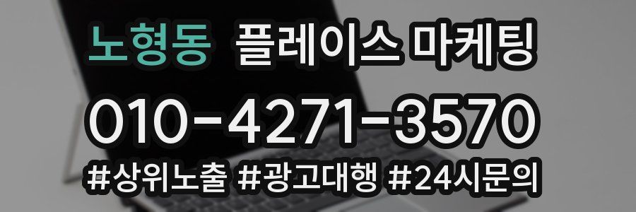 노형동 플레이스 마케팅