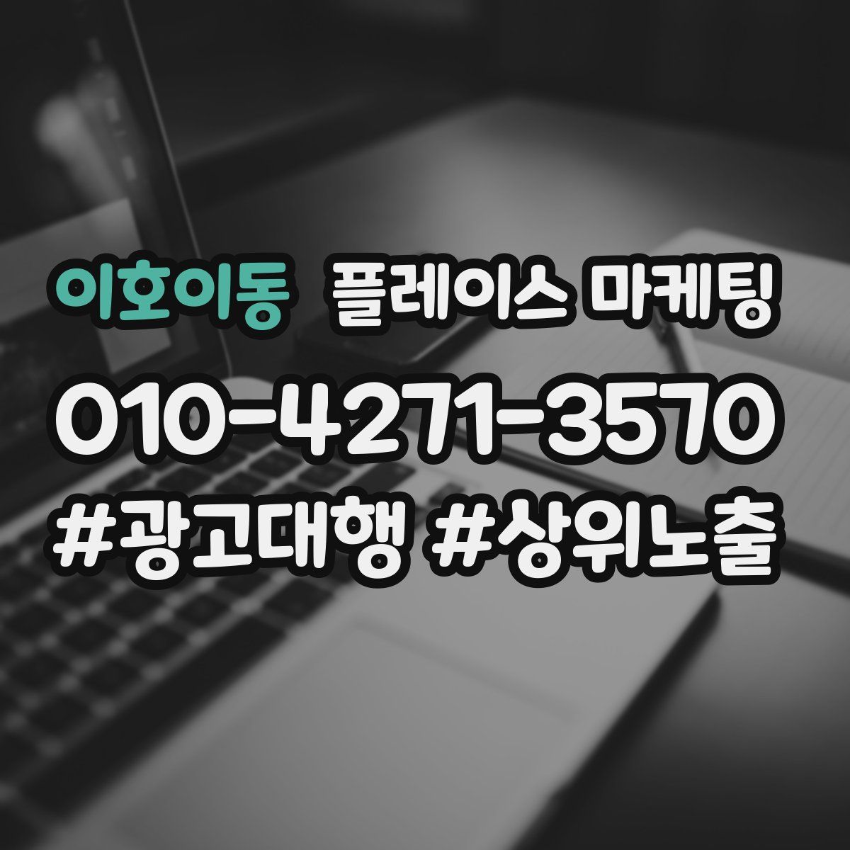 이호이동 플레이스 마케팅