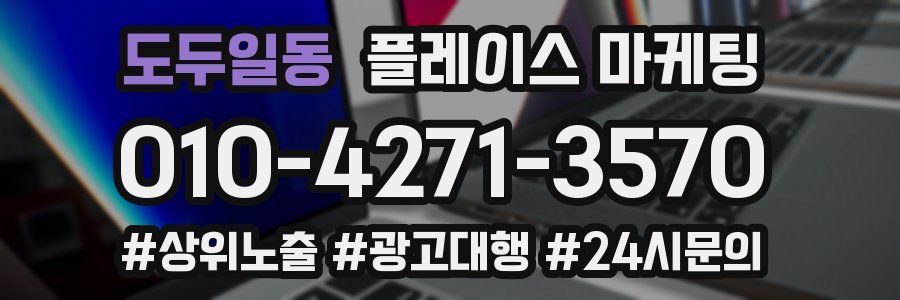 도두일동 플레이스 마케팅