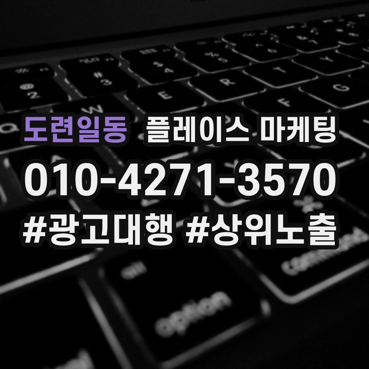 도련일동 플레이스 마케팅
