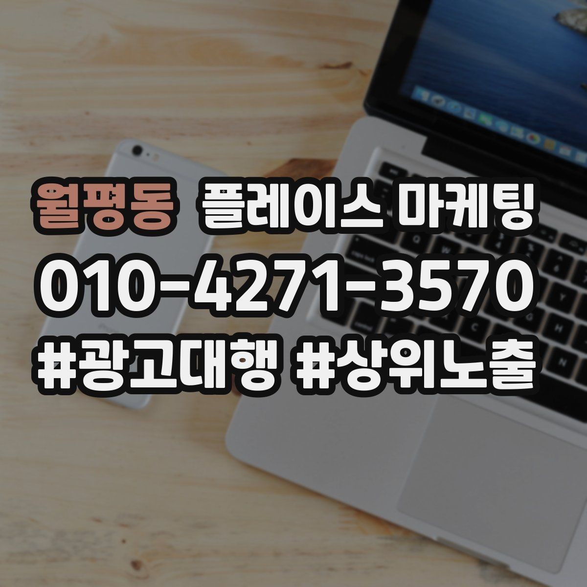 월평동 플레이스 마케팅 미용 뷰티 업종에서 사진이 중요한 이유
