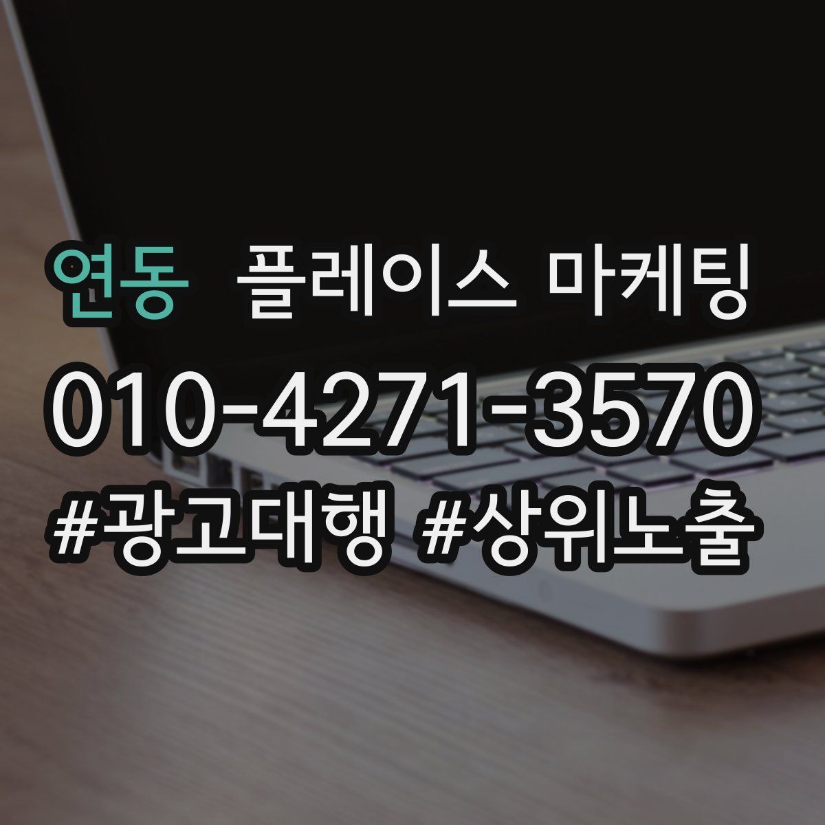 연동 플레이스 마케팅