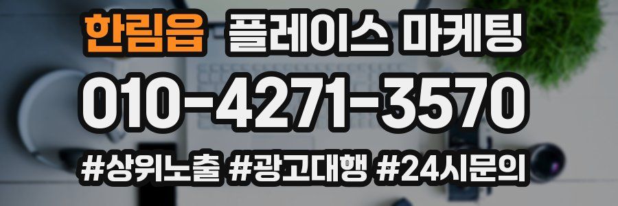 한림읍 플레이스 마케팅