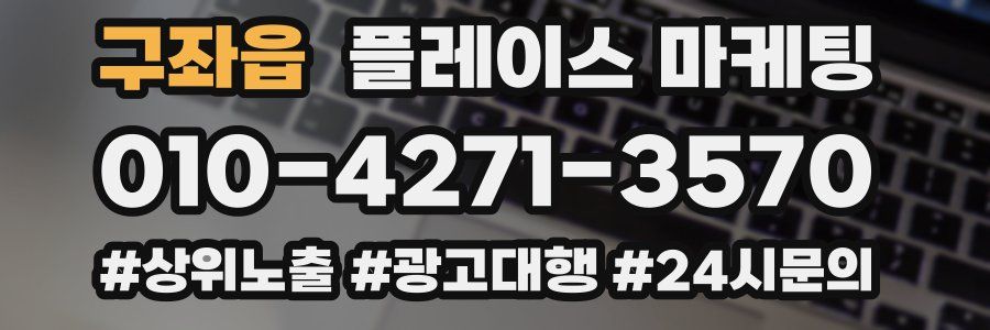 구좌읍 플레이스 마케팅