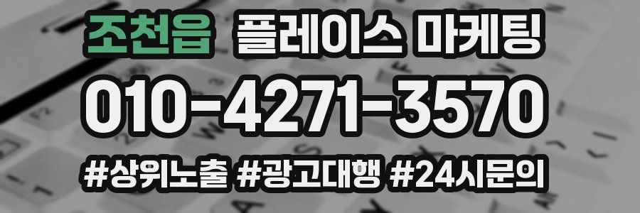 조천읍 플레이스 마케팅
