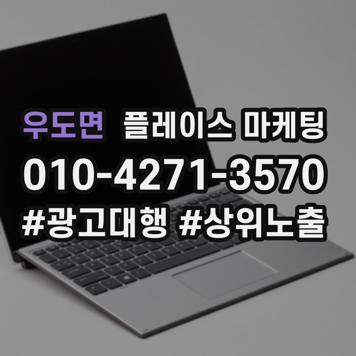 우도면 플레이스 마케팅