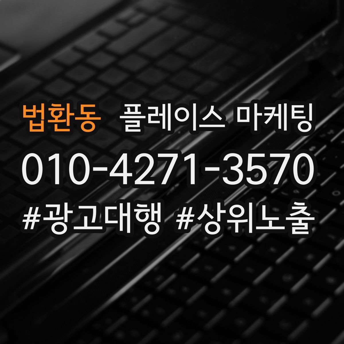 법환동 플레이스 마케팅 공유가 잘 되는 소개글 문장 구조