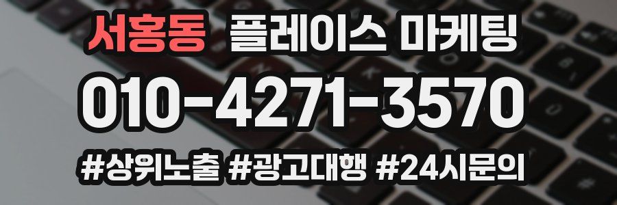서홍동 플레이스 마케팅
